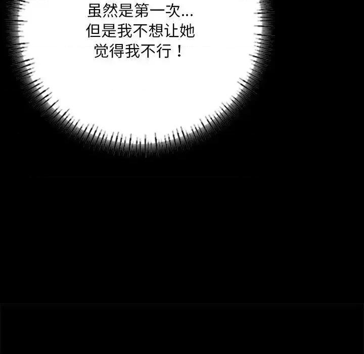 学校母汤黑白来 在学校达咩！6 在学校达咩！ 第27页