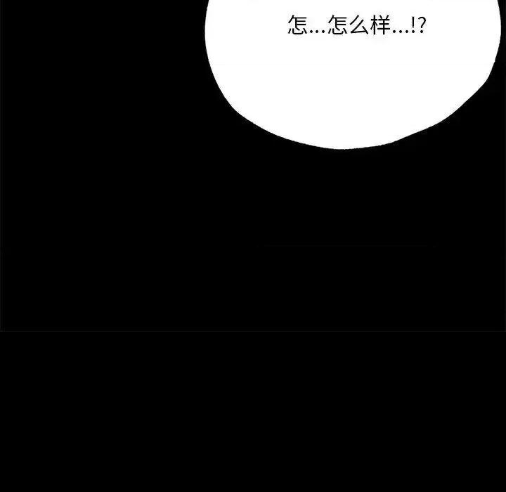 学校母汤黑白来 在学校达咩！6 在学校达咩！ 第42页