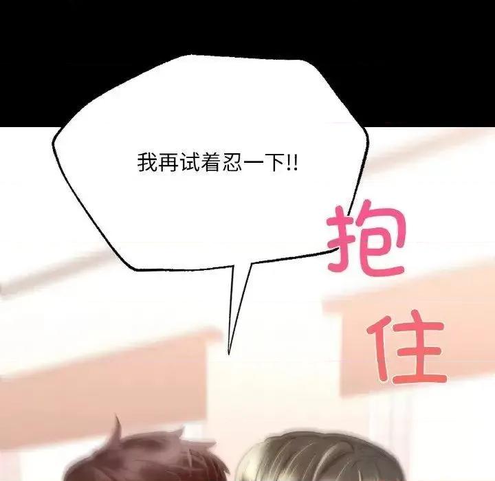 学校母汤黑白来 在学校达咩！6 在学校达咩！ 第101页