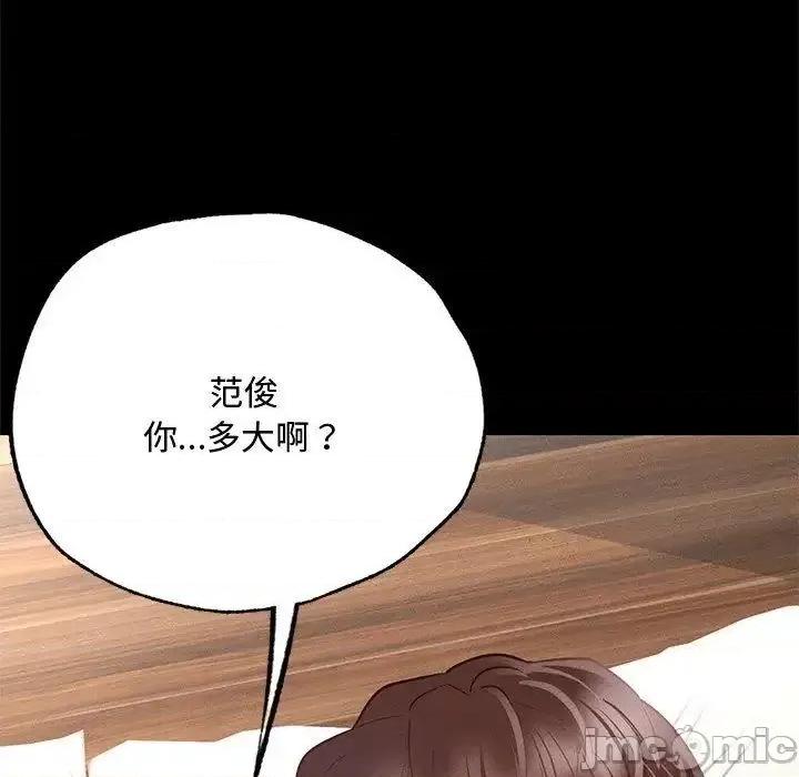 学校母汤黑白来 在学校达咩！6 在学校达咩！ 第115页