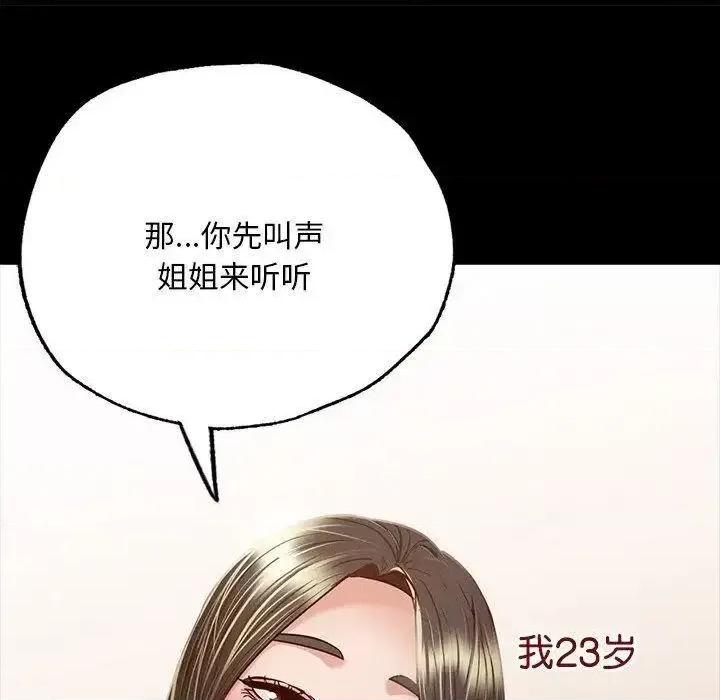 学校母汤黑白来 在学校达咩！6 在学校达咩！ 第118页