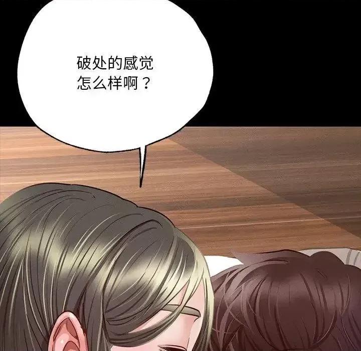 学校母汤黑白来 在学校达咩！6 在学校达咩！ 第122页