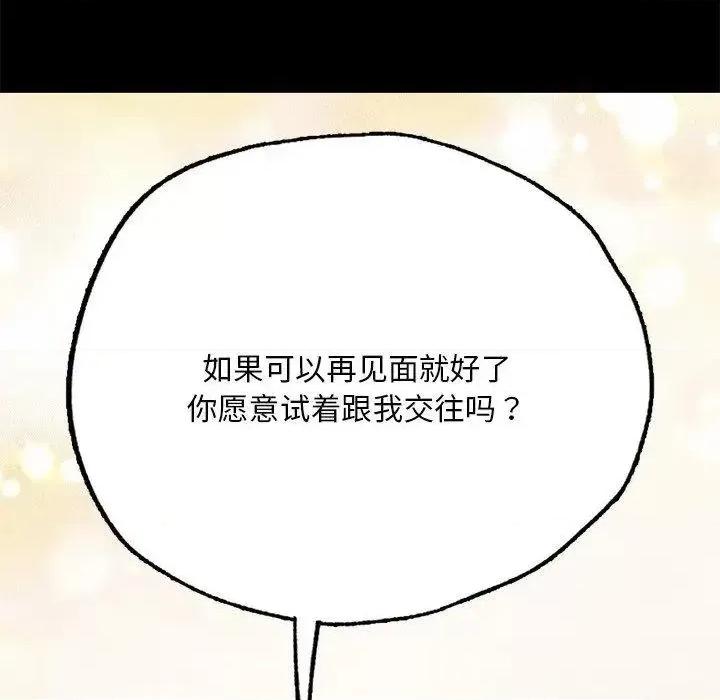 学校母汤黑白来 在学校达咩！6 在学校达咩！ 第141页
