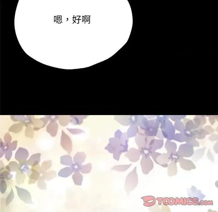 学校母汤黑白来 在学校达咩！6 在学校达咩！ 第148页
