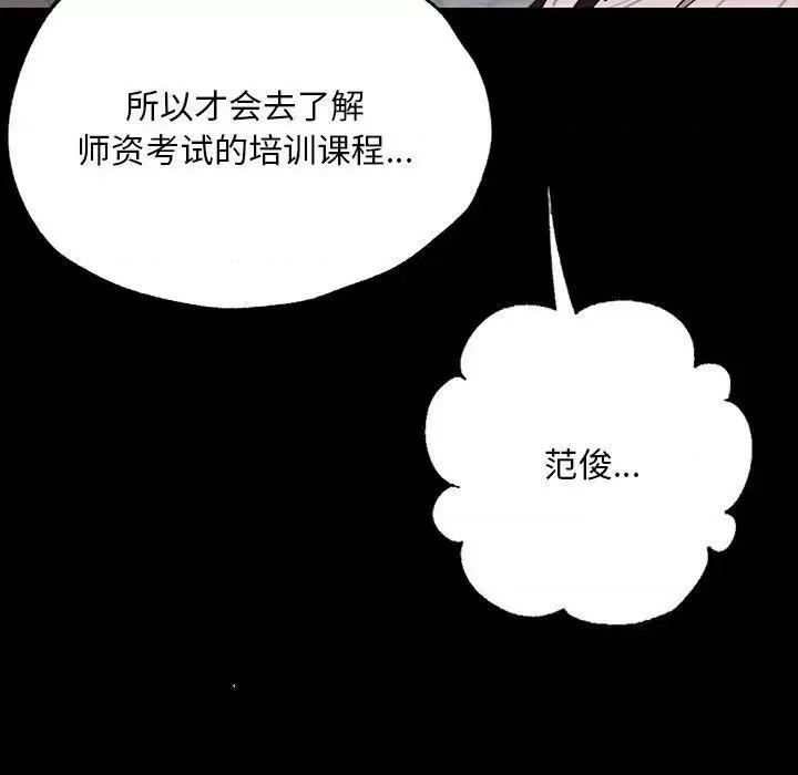 学校母汤黑白来 在学校达咩！6 在学校达咩！ 第176页
