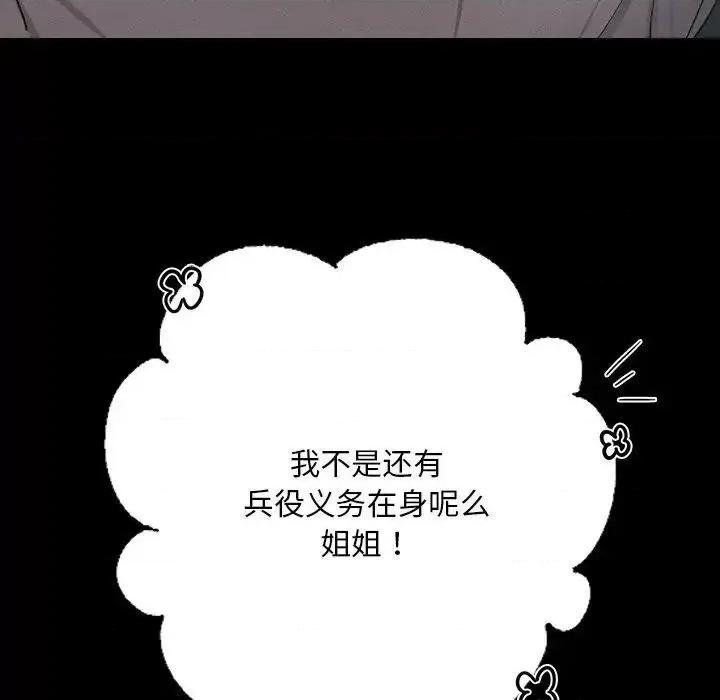 学校母汤黑白来 在学校达咩！6 在学校达咩！ 第183页
