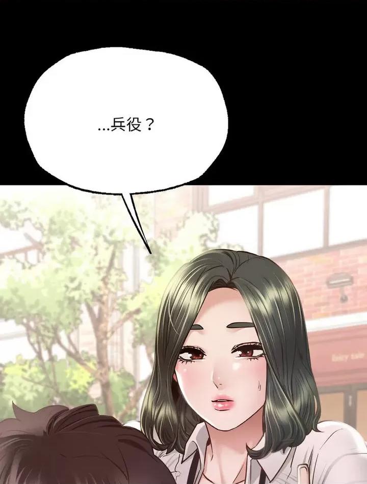 学校母汤黑白来 在学校达咩！7 在学校达咩！ 第4页