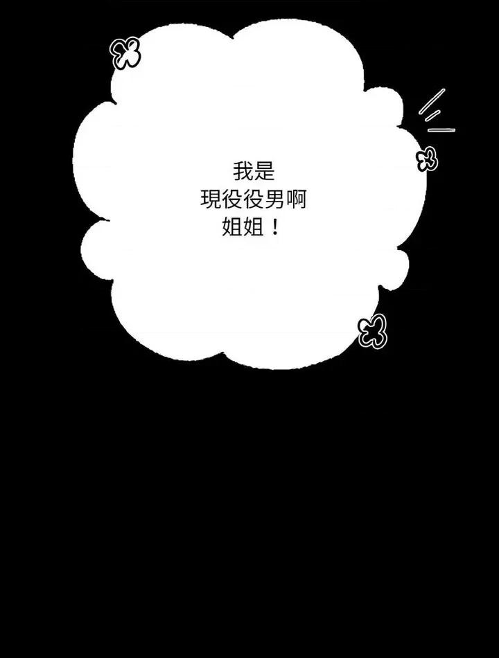 学校母汤黑白来 在学校达咩！7 在学校达咩！ 第6页