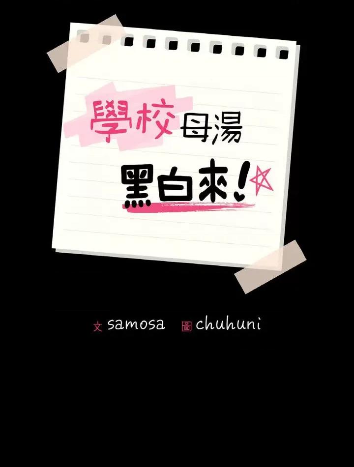 学校母汤黑白来 在学校达咩！7 在学校达咩！ 第7页