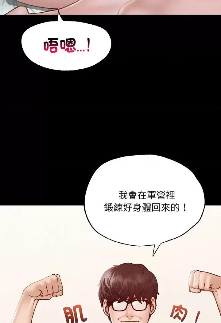 学校母汤黑白来 在学校达咩！7 在学校达咩！ 第22页