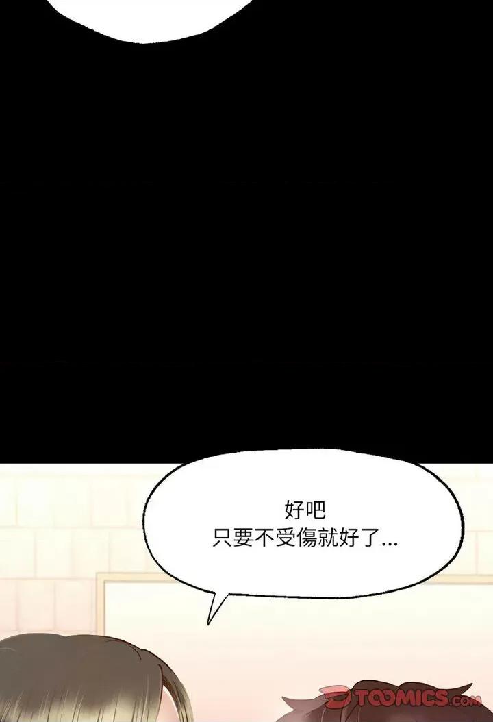 学校母汤黑白来 在学校达咩！7 在学校达咩！ 第24页