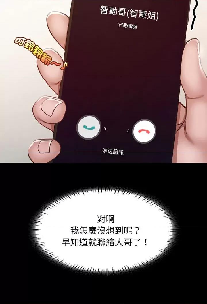 学校母汤黑白来 在学校达咩！7 在学校达咩！ 第56页