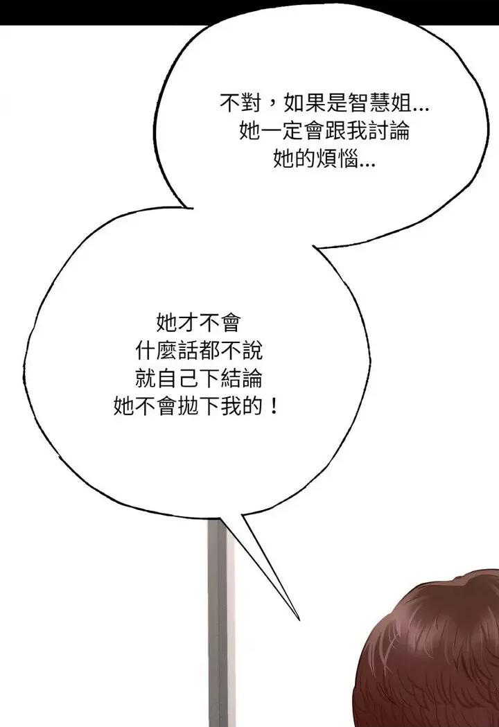 学校母汤黑白来 在学校达咩！7 在学校达咩！ 第76页