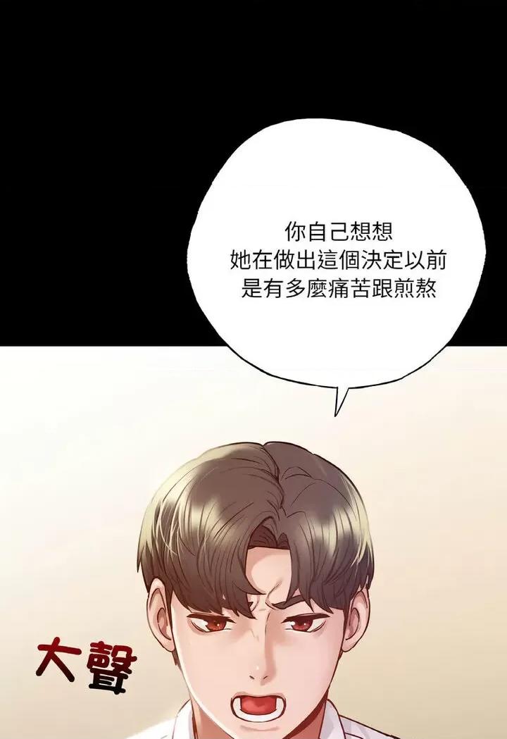 学校母汤黑白来 在学校达咩！7 在学校达咩！ 第78页