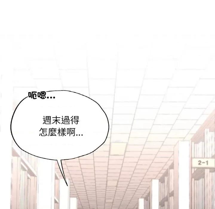 学校母汤黑白来 在学校达咩！8 在学校达咩！ 第59页