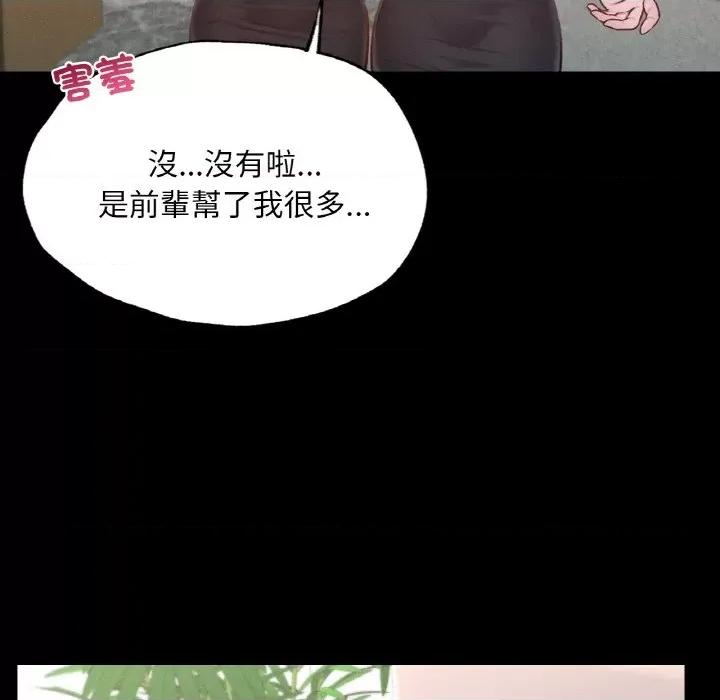 学校母汤黑白来 在学校达咩！8 在学校达咩！ 第96页