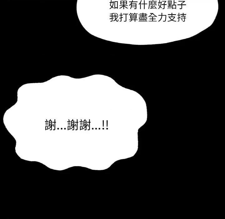 学校母汤黑白来 在学校达咩！8 在学校达咩！ 第106页