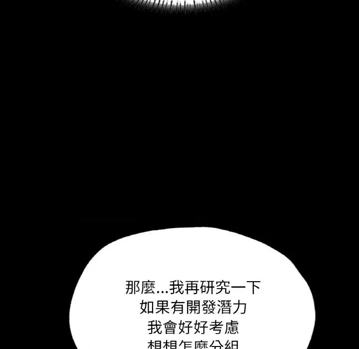 学校母汤黑白来 在学校达咩！8 在学校达咩！ 第112页