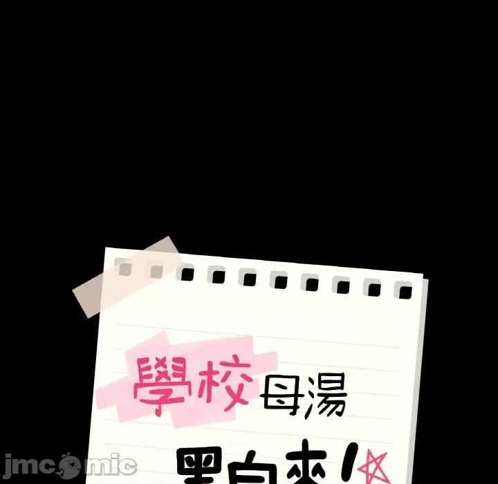 学校母汤黑白来 在学校达咩！/ 学校母汤黑白来9 第8页