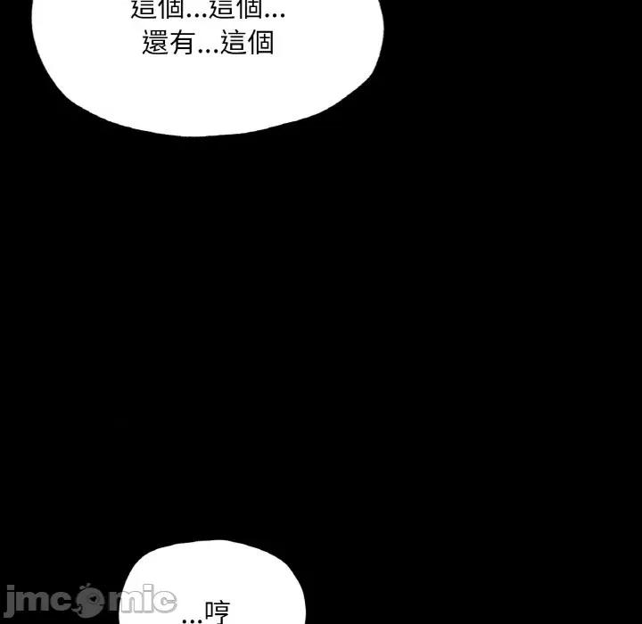 学校母汤黑白来 在学校达咩！/ 学校母汤黑白来9 第88页