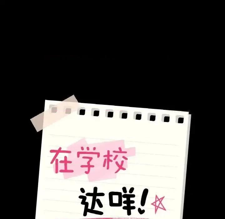 学校母汤黑白来 在学校达咩！10 在学校达咩！ 第17页
