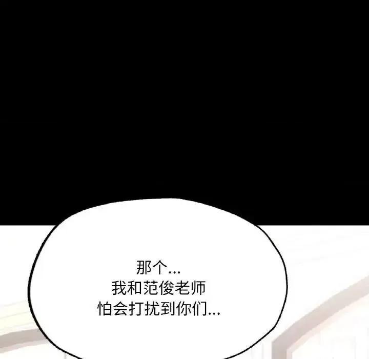 学校母汤黑白来 在学校达咩！10 在学校达咩！ 第22页