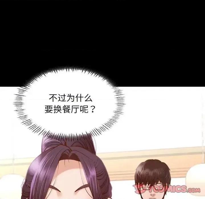 学校母汤黑白来 在学校达咩！10 在学校达咩！ 第28页