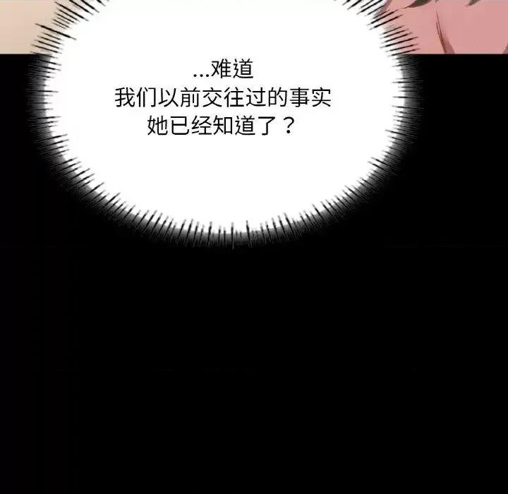 学校母汤黑白来 在学校达咩！10 在学校达咩！ 第32页