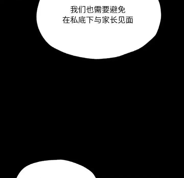 学校母汤黑白来 在学校达咩！10 在学校达咩！ 第57页