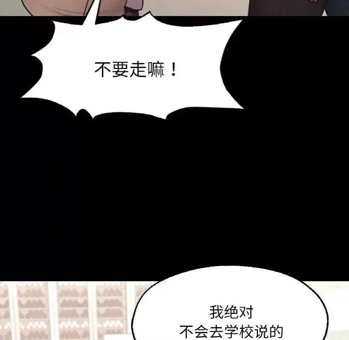 学校母汤黑白来 在学校达咩！10 在学校达咩！ 第64页