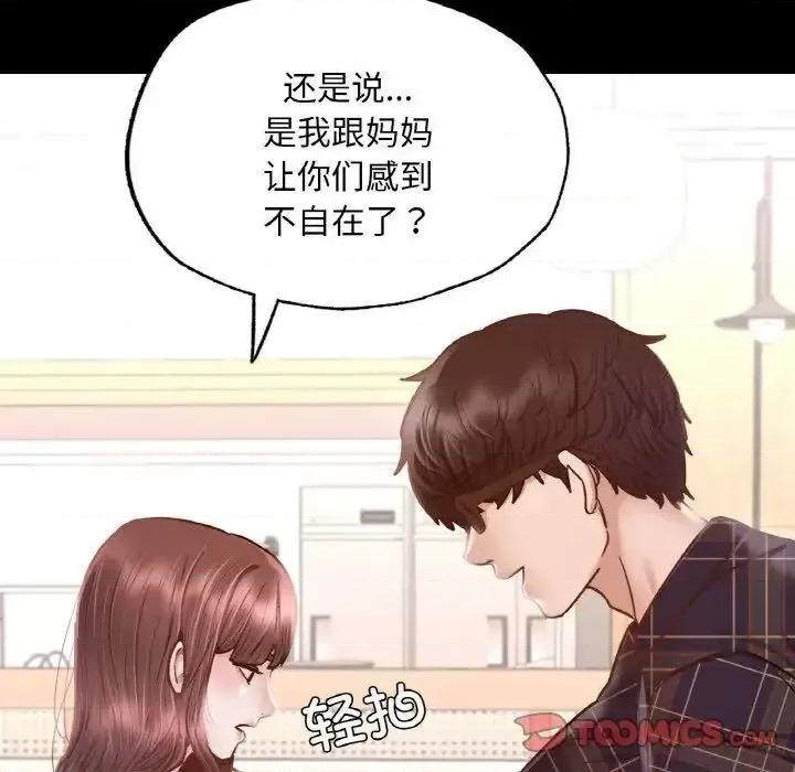 学校母汤黑白来 在学校达咩！10 在学校达咩！ 第68页