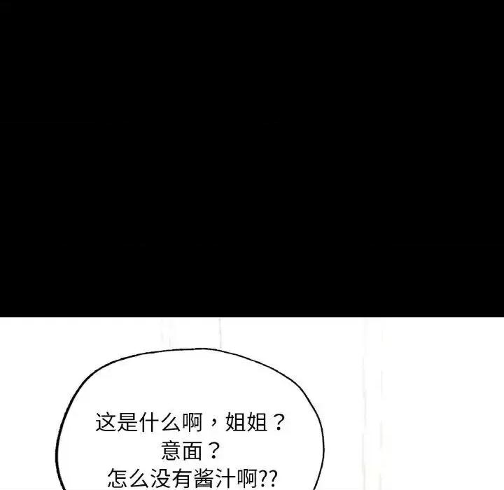 学校母汤黑白来 在学校达咩！10 在学校达咩！ 第111页