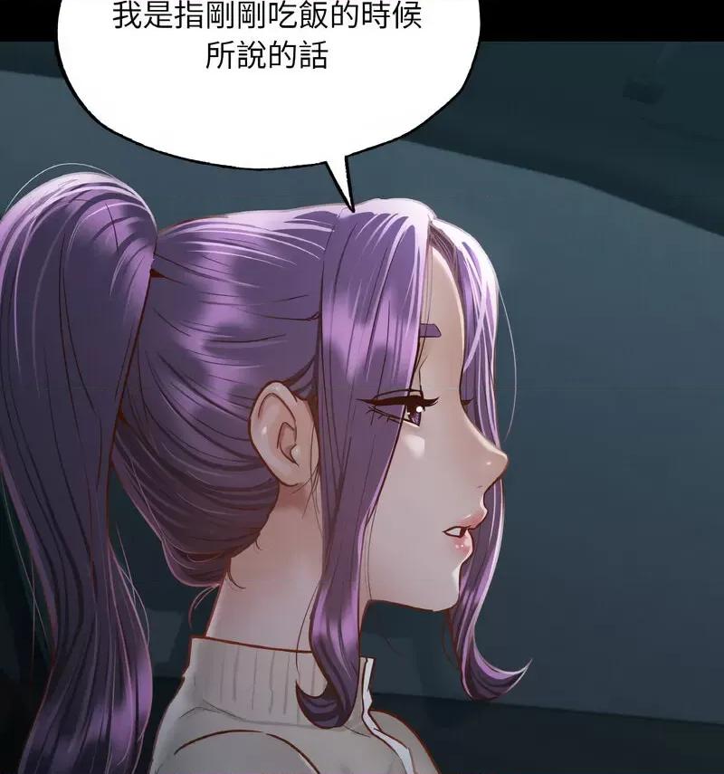 学校母汤黑白来 在学校达咩！11 在学校达咩！ 第97页