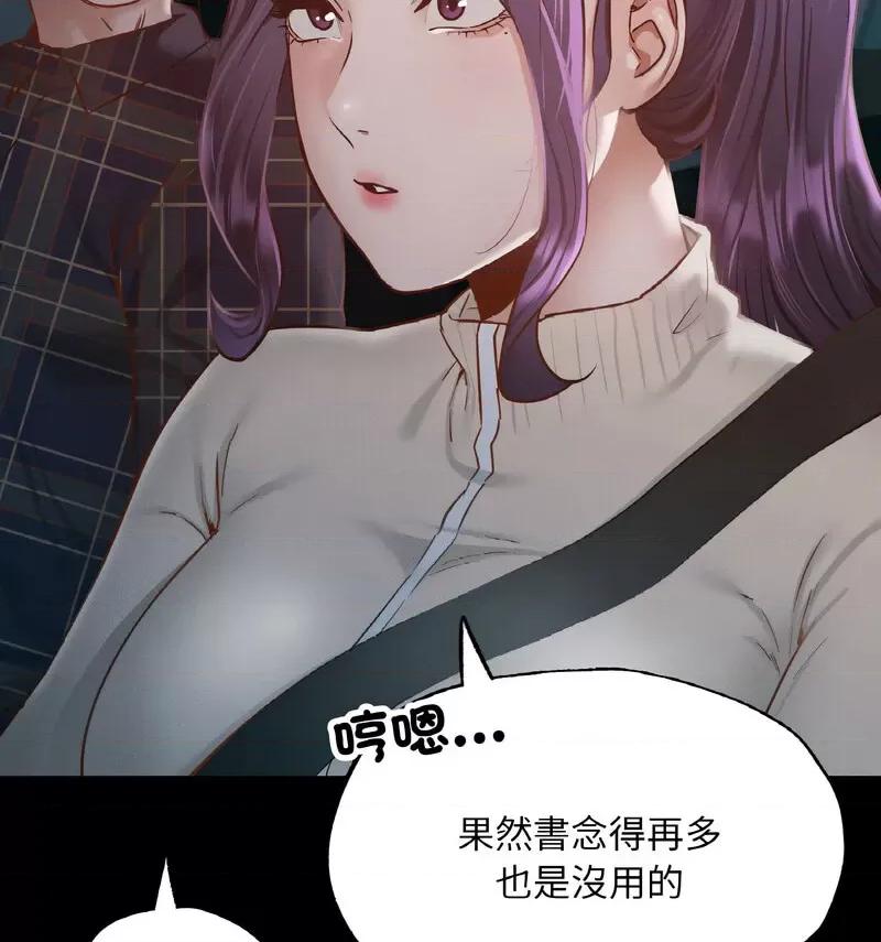 学校母汤黑白来 在学校达咩！11 在学校达咩！ 第108页