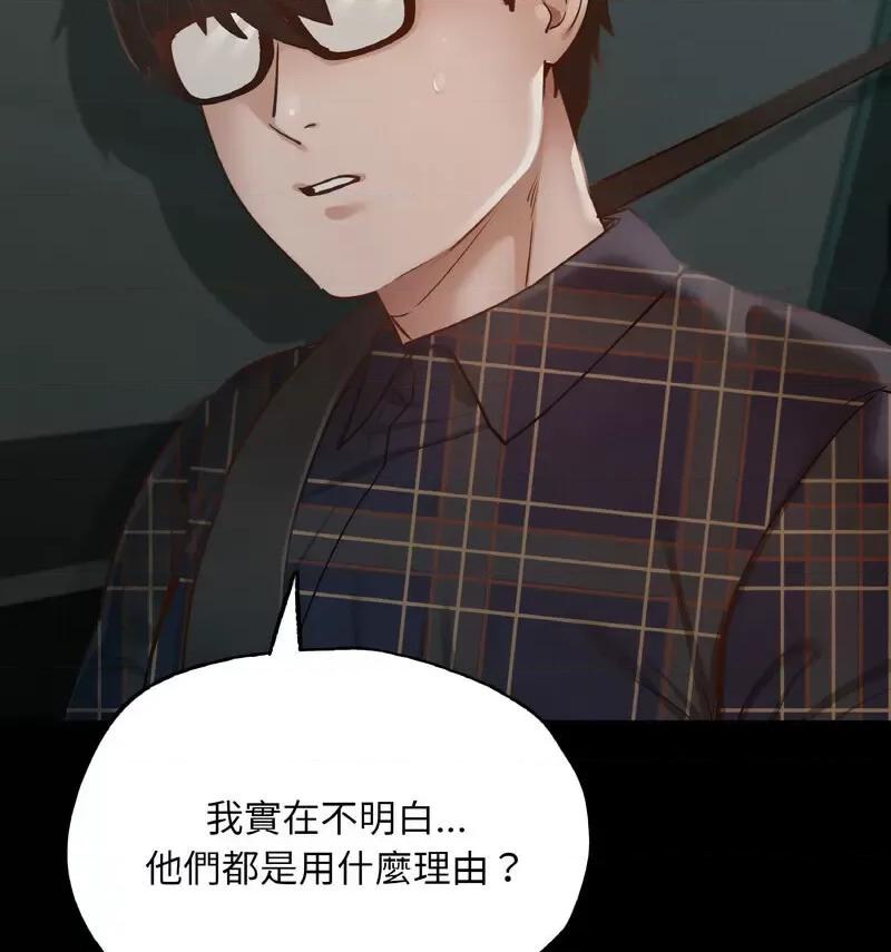 学校母汤黑白来 在学校达咩！11 在学校达咩！ 第116页