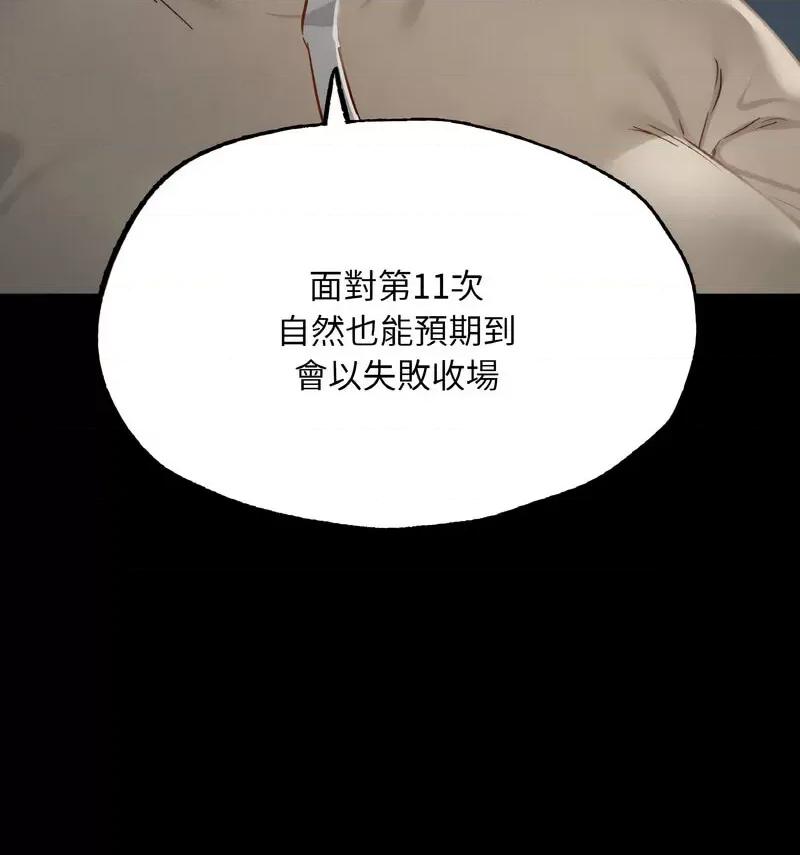 学校母汤黑白来 在学校达咩！11 在学校达咩！ 第138页