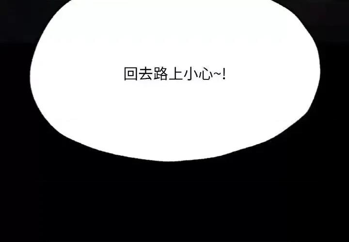 学校母汤黑白来 在学校达咩！12 在学校达咩！ 第4页