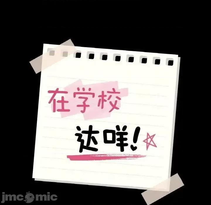 学校母汤黑白来 在学校达咩！12 在学校达咩！ 第10页
