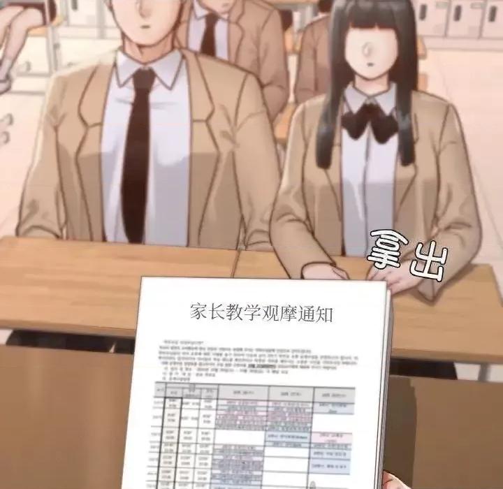 学校母汤黑白来 在学校达咩！12 在学校达咩！ 第18页