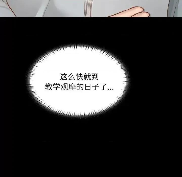 学校母汤黑白来 在学校达咩！12 在学校达咩！ 第22页