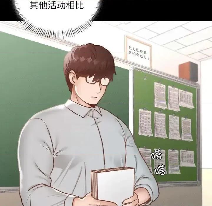 学校母汤黑白来 在学校达咩！12 在学校达咩！ 第24页