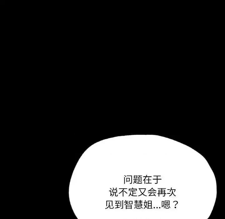 学校母汤黑白来 在学校达咩！12 在学校达咩！ 第26页