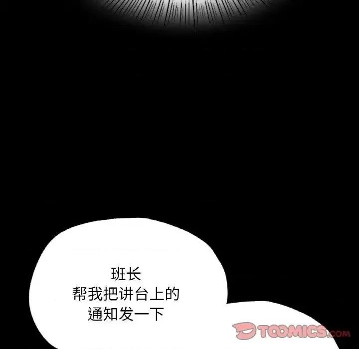 学校母汤黑白来 在学校达咩！12 在学校达咩！ 第33页