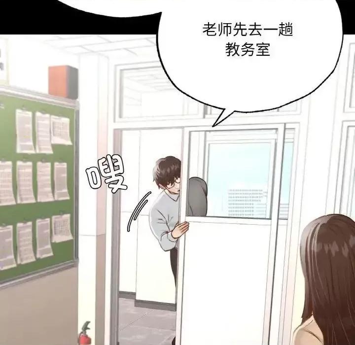 学校母汤黑白来 在学校达咩！12 在学校达咩！ 第34页