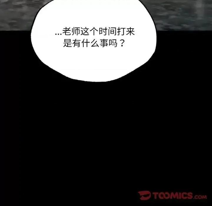 学校母汤黑白来 在学校达咩！12 在学校达咩！ 第57页