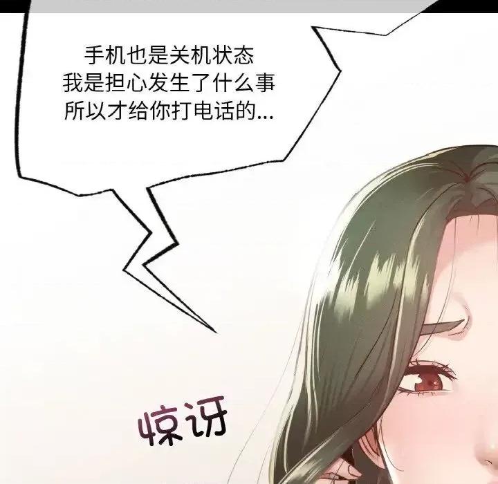 学校母汤黑白来 在学校达咩！12 在学校达咩！ 第59页
