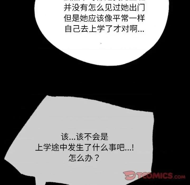 学校母汤黑白来 在学校达咩！12 在学校达咩！ 第63页