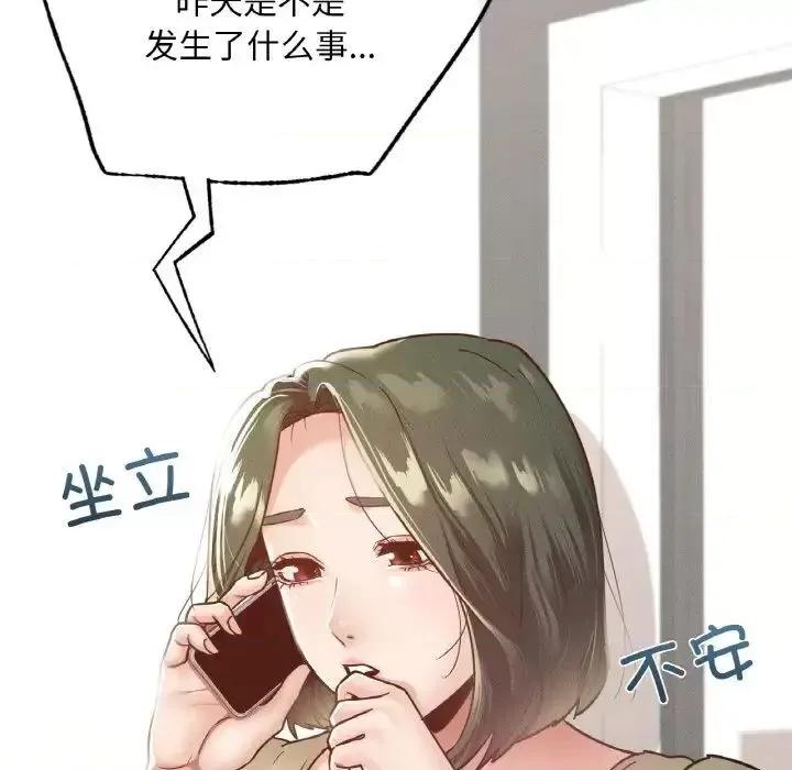 学校母汤黑白来 在学校达咩！12 在学校达咩！ 第67页