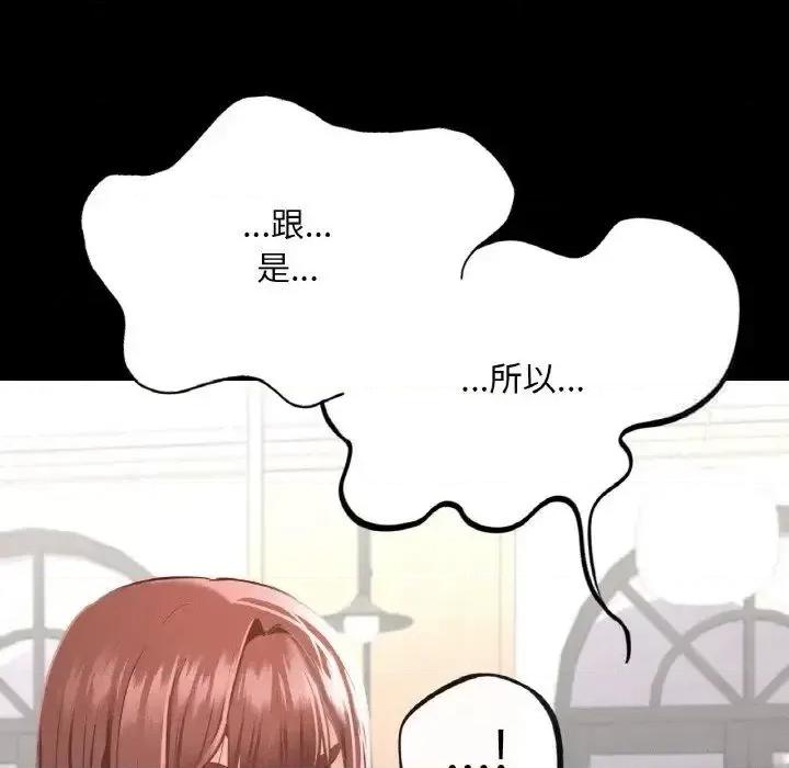 学校母汤黑白来 在学校达咩！12 在学校达咩！ 第88页
