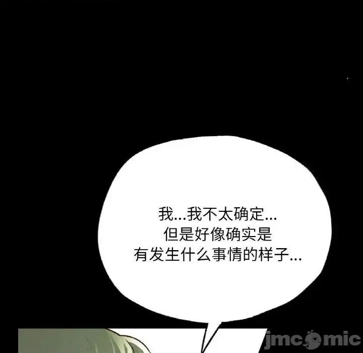 学校母汤黑白来 在学校达咩！12 在学校达咩！ 第95页